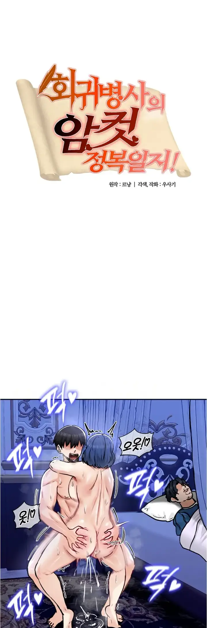 image-komik-regression-soldier-female-conquest-chapter-26-0/41
