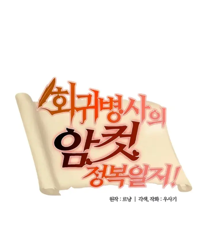 image-komik-regression-soldier-female-conquest-chapter-42-0/37