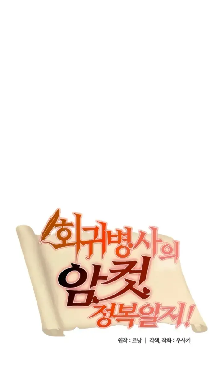 image-komik-regression-soldier-female-conquest-chapter-48-0/40