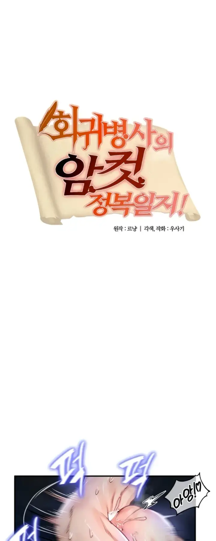 image-komik-regression-soldier-female-conquest-chapter-49-0/26