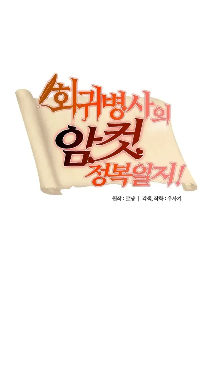 image-komik-regression-soldier-female-conquest-chapter-60-0/34