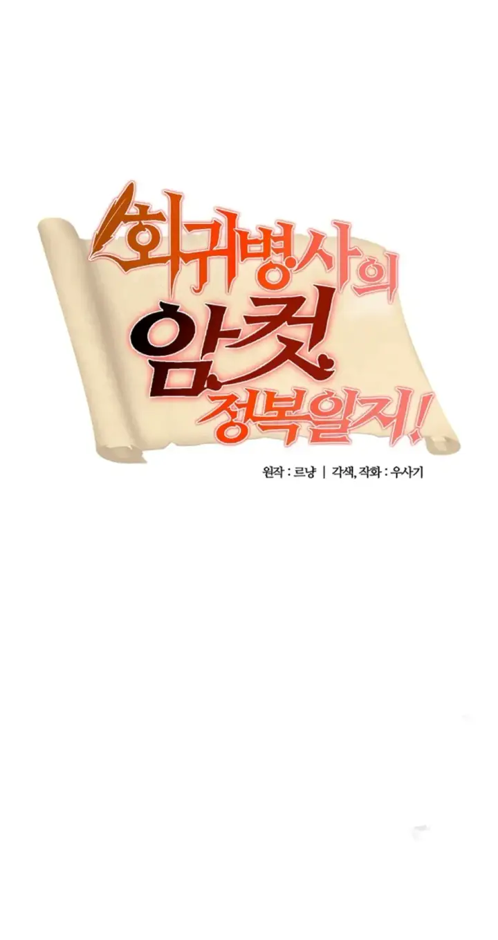 image-komik-regression-soldier-female-conquest-chapter-63-1/33