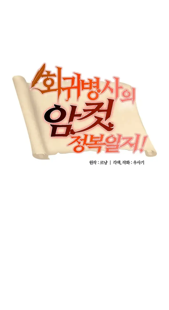 image-komik-regression-soldier-female-conquest-chapter-67-end-1/57