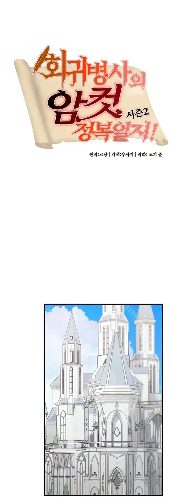 image-komik-regression-soldier-female-conquest-chapter-70-22/45