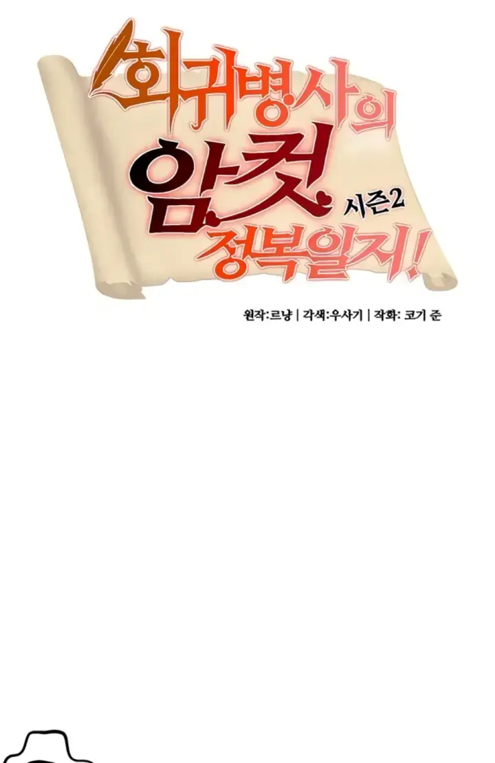 image-komik-regression-soldier-female-conquest-chapter-74-0/45