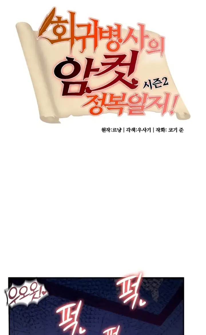 image-komik-regression-soldier-female-conquest-chapter-75-0/45