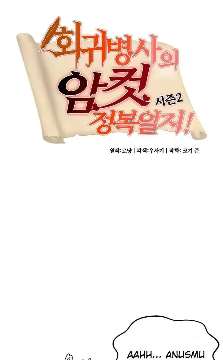 image-komik-regression-soldier-female-conquest-chapter-79-1/34