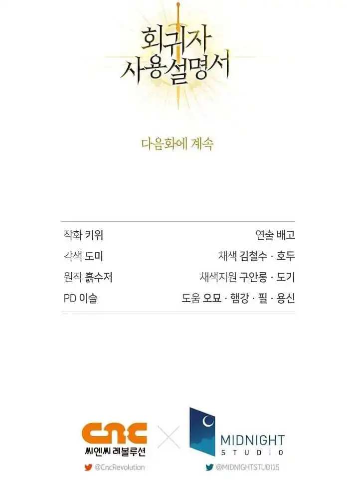 image-komik-regressor-instruction-manual-chapter-162-26/27