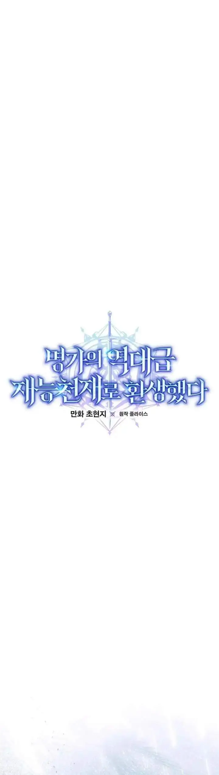 image-komik-reincarnated-as-a-genius-prodigy-of-a-prestigious-family-chapter-103-7/42