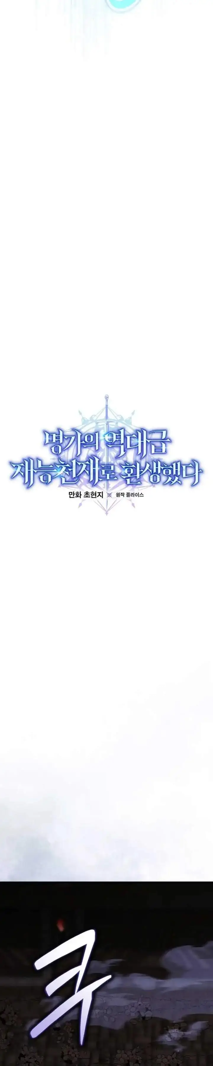 image-komik-reincarnated-as-a-genius-prodigy-of-a-prestigious-family-chapter-104-9/35