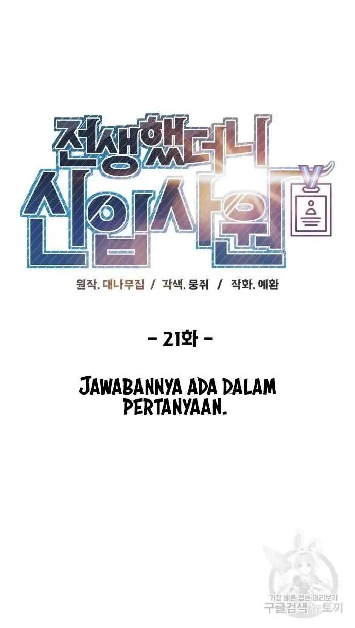 image-komik-reincarnated-as-a-new-employee-chapter-21-6/22