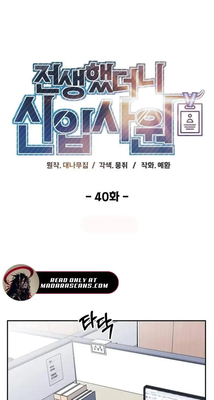 image-komik-reincarnated-as-a-new-employee-chapter-40-30/107