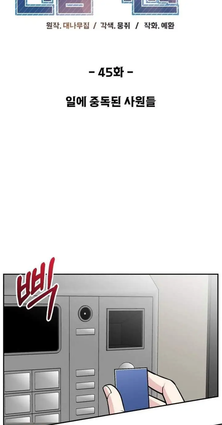 image-komik-reincarnated-as-a-new-employee-chapter-45-21/92