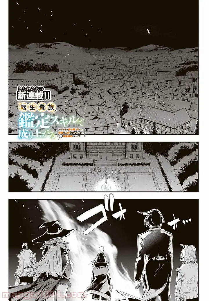 image-komik-reincarnated-as-an-aristocrat-with-an-appraisal-skill-chapter-11-0/19