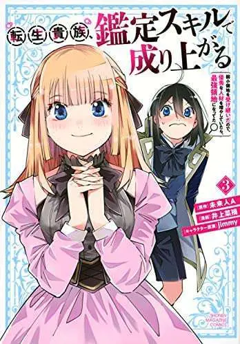 image-komik-reincarnated-as-an-aristocrat-with-an-appraisal-skill-chapter-41-19/20