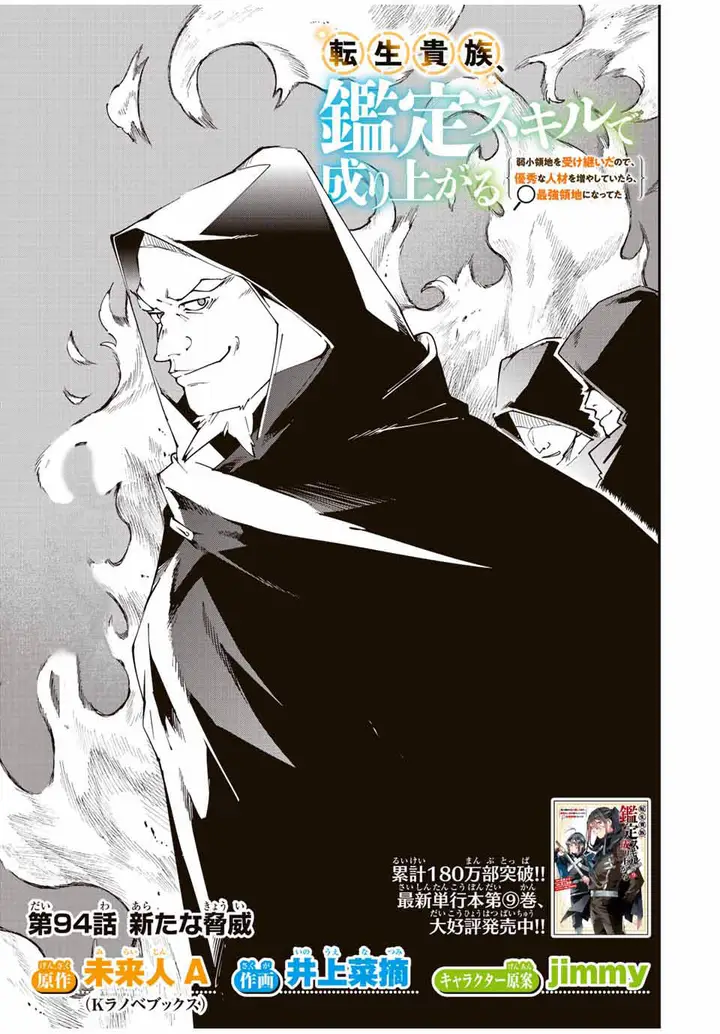 image-komik-reincarnated-as-an-aristocrat-with-an-appraisal-skill-chapter-94-3/19
