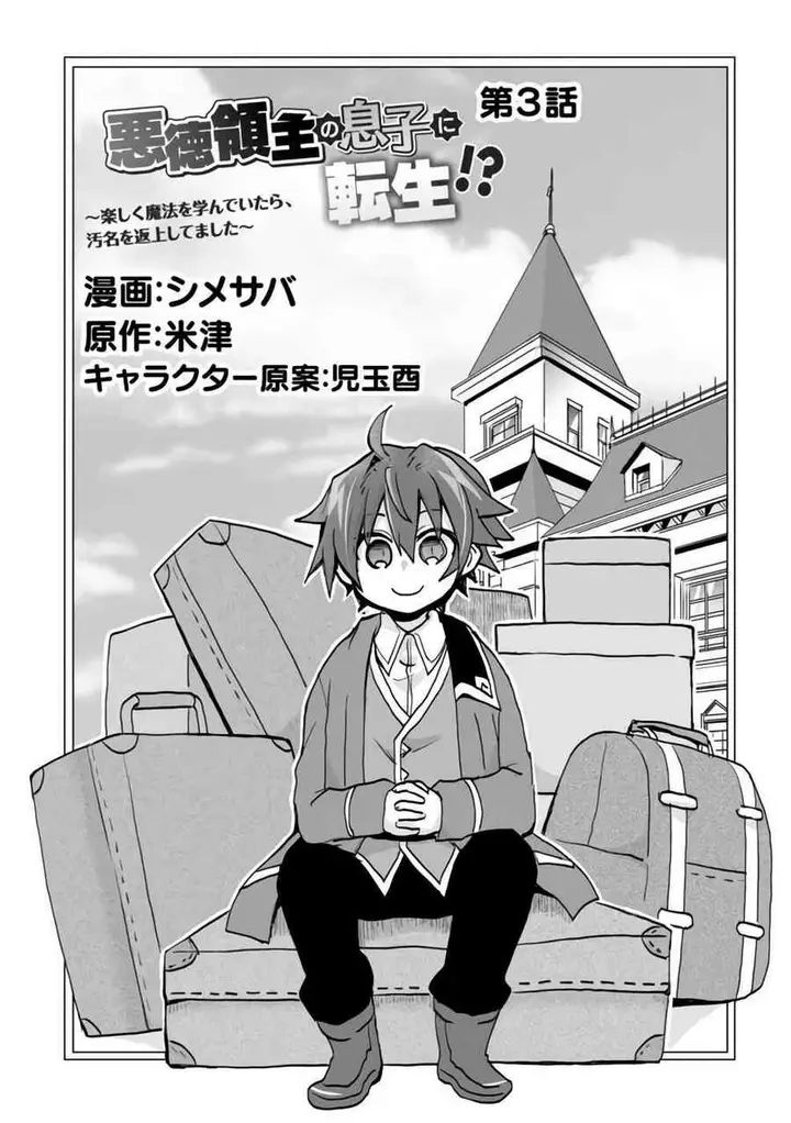 image-komik-reincarnated-as-the-son-of-a-vicious-lord-when-i-was-having-fun-learning-chapter-3-1/27