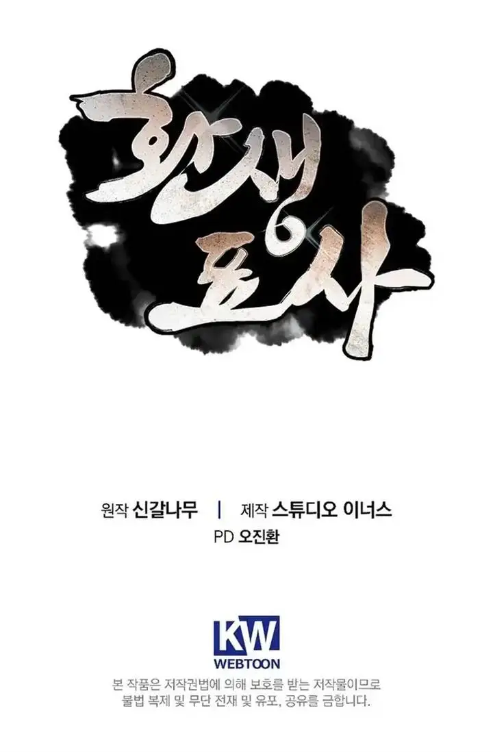 image-komik-reincarnated-escort-warrior-chapter-117-26/27