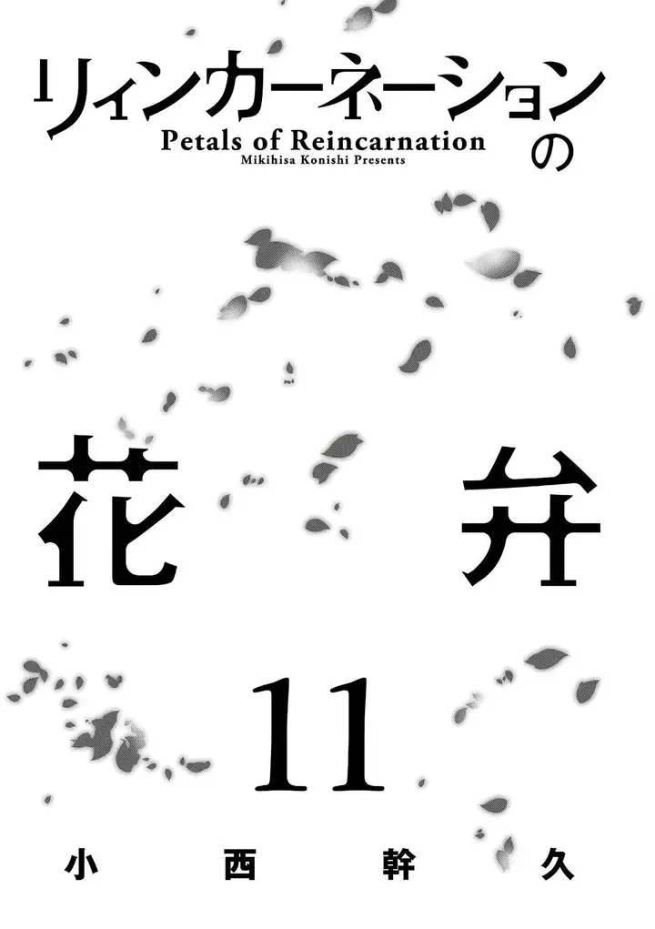 image-komik-reincarnation-no-kaben-chapter-53-2/30