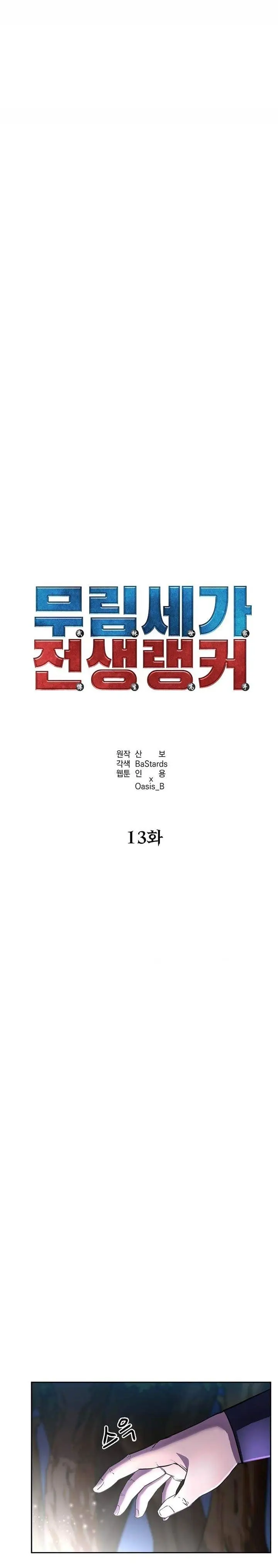 image-komik-reincarnation-of-the-murim-clans-former-ranker-chapter-13-7/31