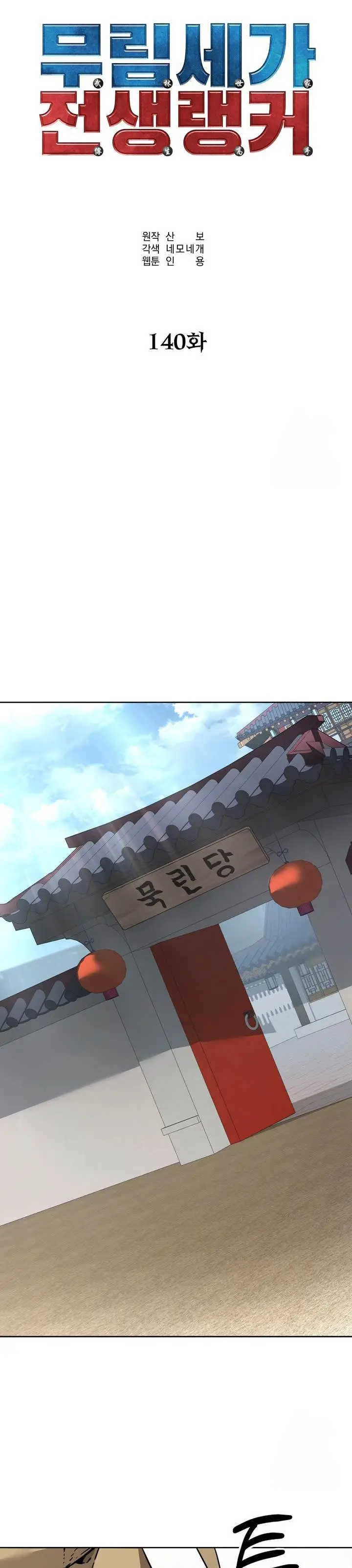 image-komik-reincarnation-of-the-murim-clans-former-ranker-chapter-140-1/42