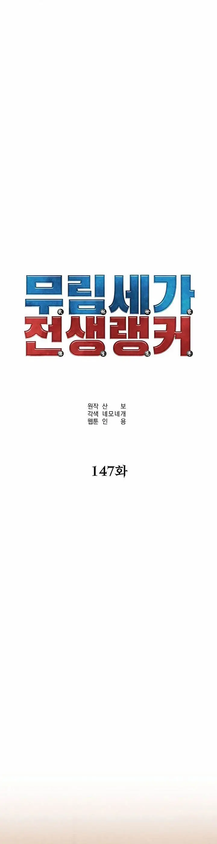 image-komik-reincarnation-of-the-murim-clans-former-ranker-chapter-147-25/53