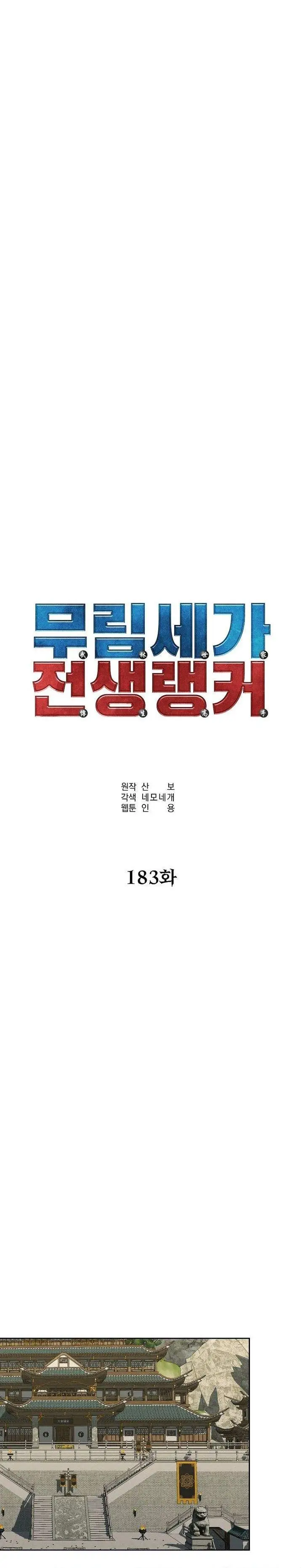 image-komik-reincarnation-of-the-murim-clans-former-ranker-chapter-183-20/33