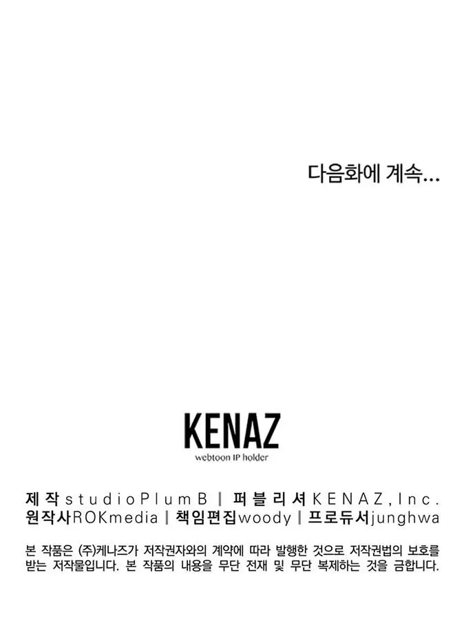 image-komik-reincarnation-of-the-murim-clans-former-ranker-chapter-73-32/33
