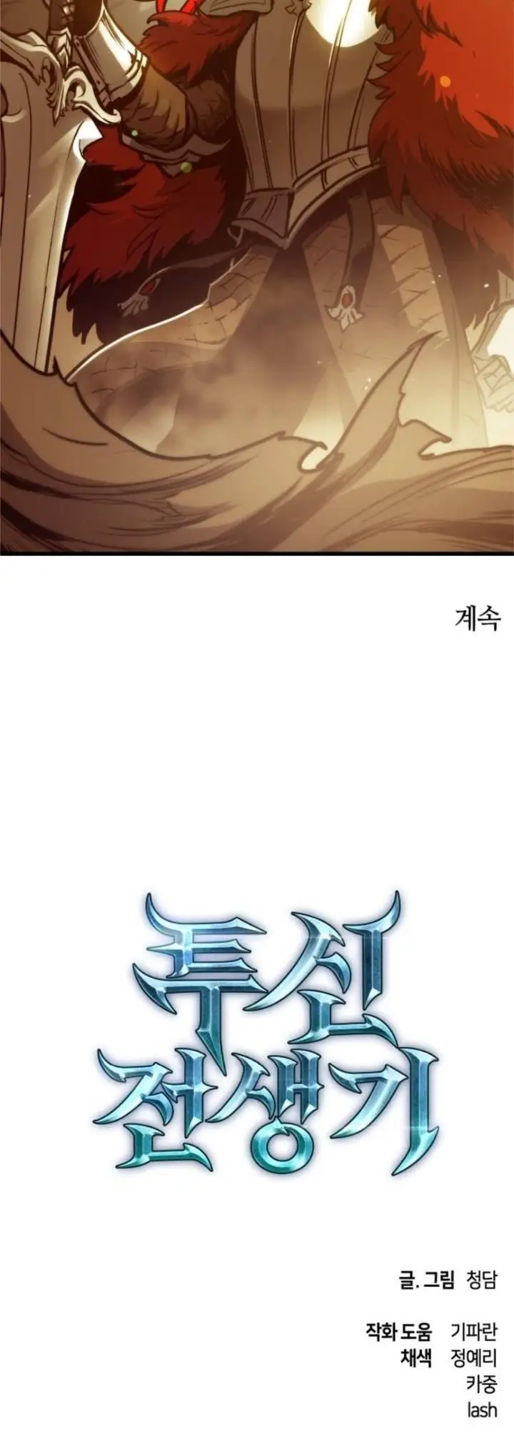 image-komik-reincarnation-of-the-suicidal-battle-god-chapter-73-33/34