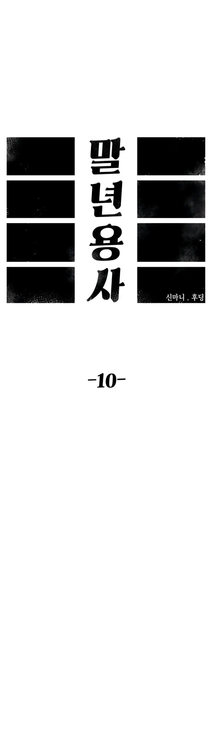 image-komik-reincarnation-of-the-veteran-soldier-chapter-10-31/68