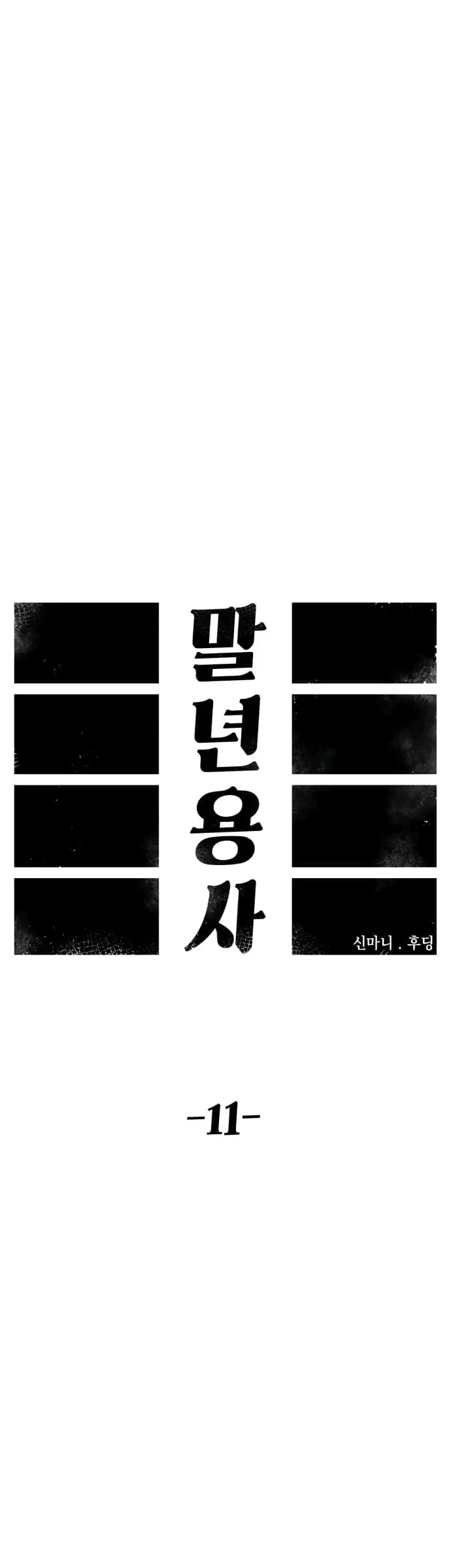 image-komik-reincarnation-of-the-veteran-soldier-chapter-11-36/75