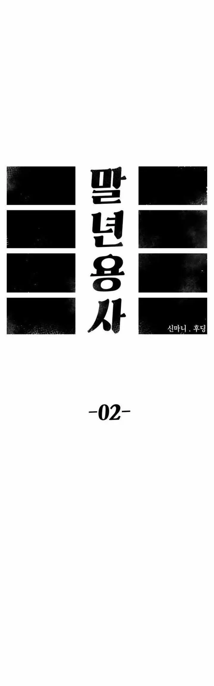 image-komik-reincarnation-of-the-veteran-soldier-chapter-2-14/42