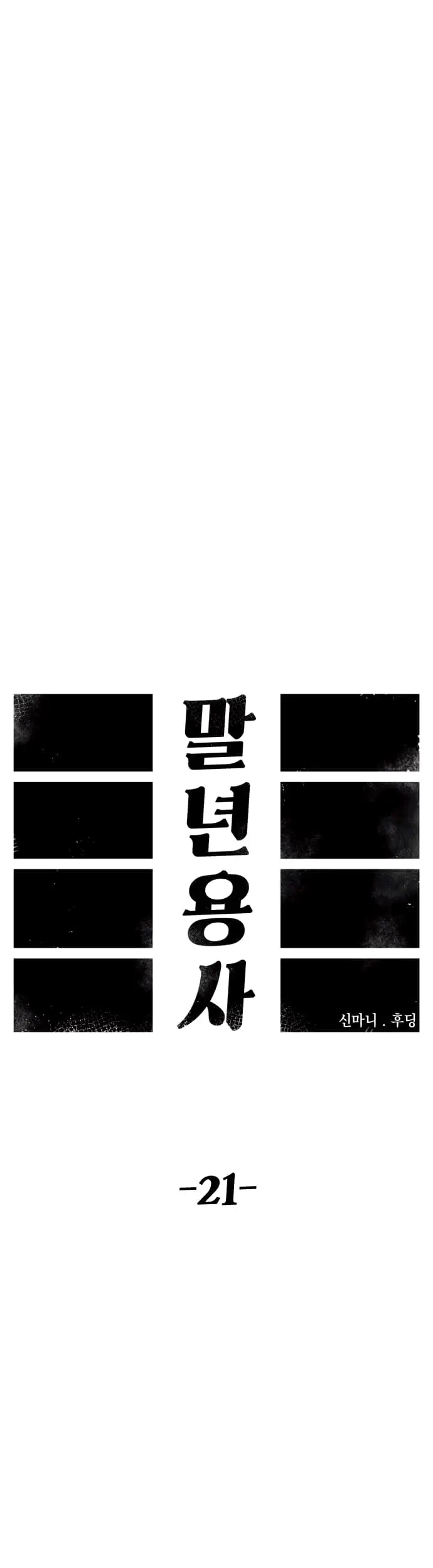 image-komik-reincarnation-of-the-veteran-soldier-chapter-21-11/57