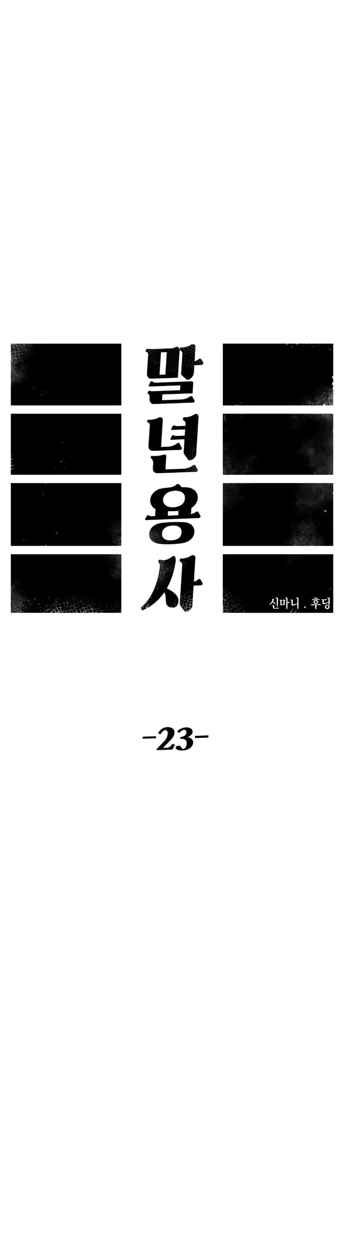 image-komik-reincarnation-of-the-veteran-soldier-chapter-23-6/56