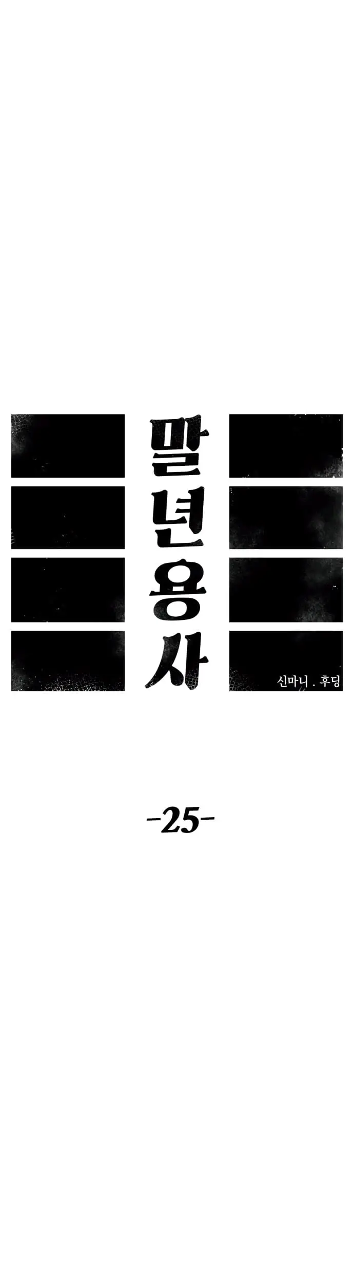 image-komik-reincarnation-of-the-veteran-soldier-chapter-25-21/74