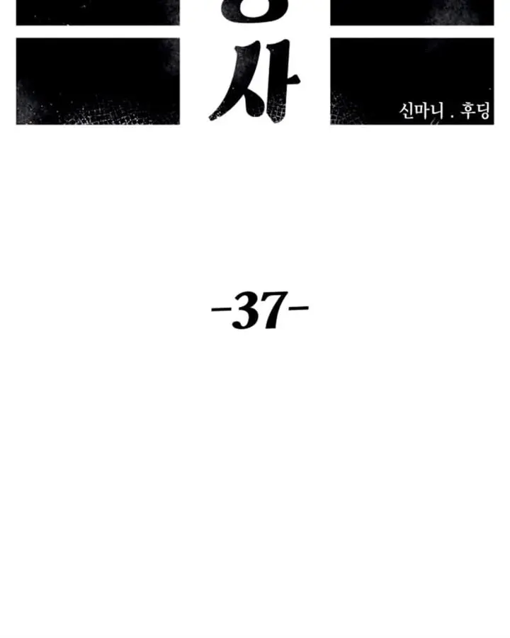 image-komik-reincarnation-of-the-veteran-soldier-chapter-37-93/184