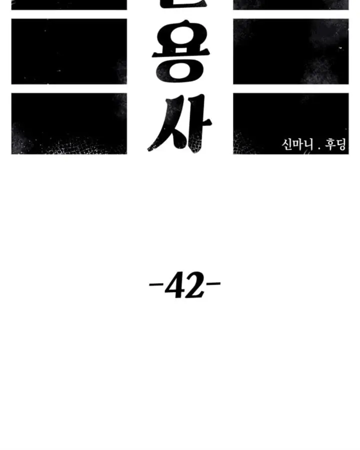 image-komik-reincarnation-of-the-veteran-soldier-chapter-42-44/166