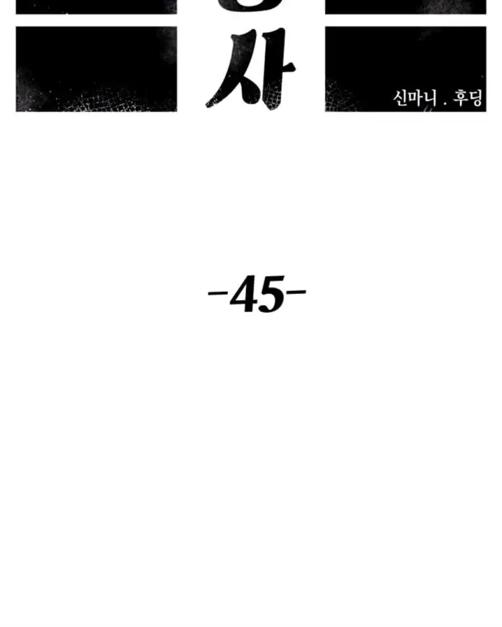 image-komik-reincarnation-of-the-veteran-soldier-chapter-45-61/186