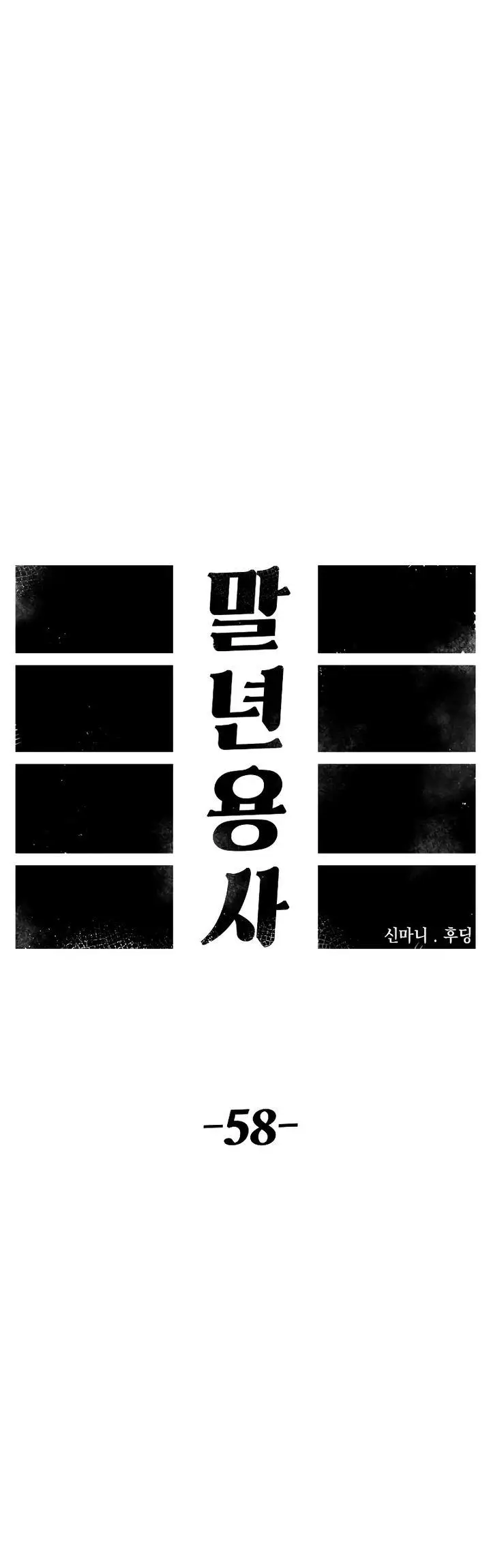 image-komik-reincarnation-of-the-veteran-soldier-chapter-58-30/64