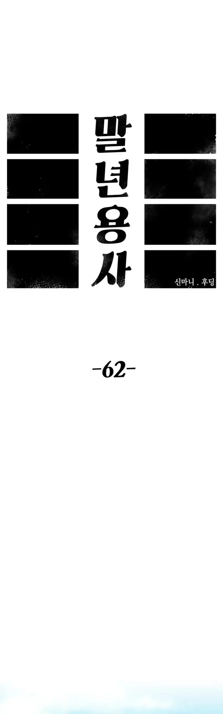 image-komik-reincarnation-of-the-veteran-soldier-chapter-62-27/54