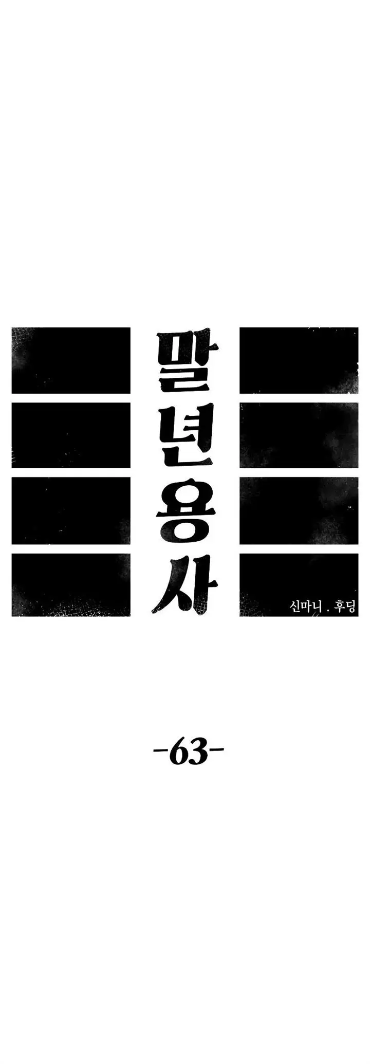image-komik-reincarnation-of-the-veteran-soldier-chapter-63-21/82