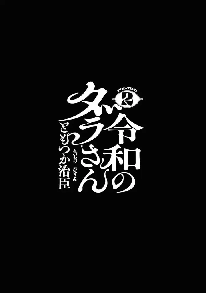 image-komik-reiwa-no-dara-san-chapter-10-1/29