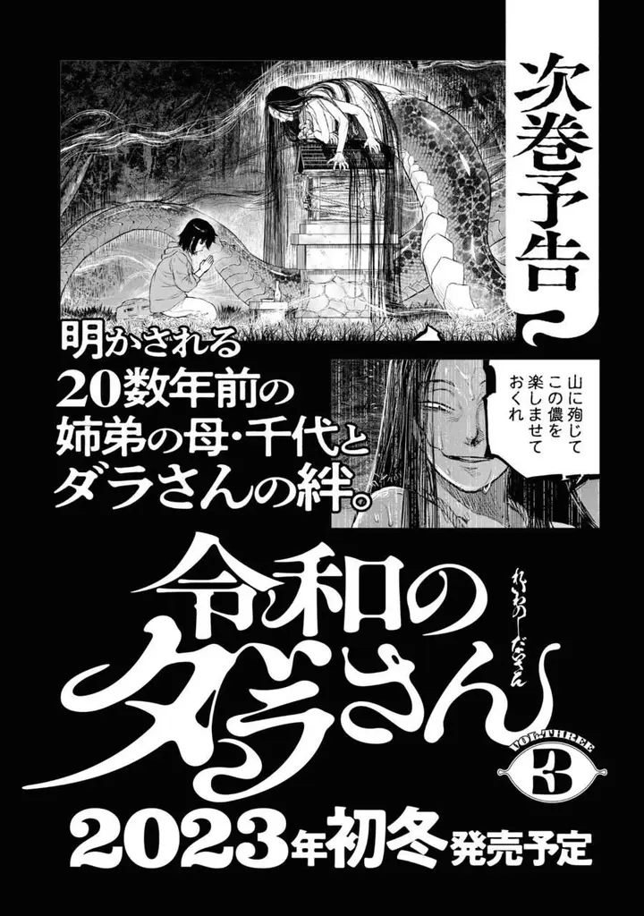 image-komik-reiwa-no-dara-san-chapter-17.5-12/19