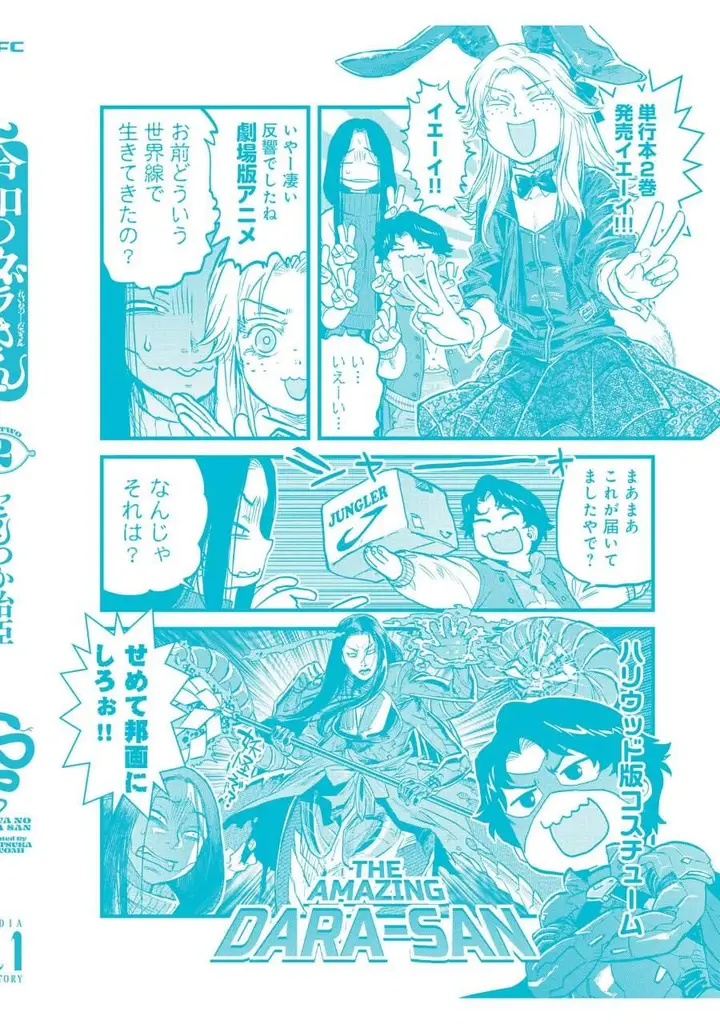 image-komik-reiwa-no-dara-san-chapter-17.5-16/19
