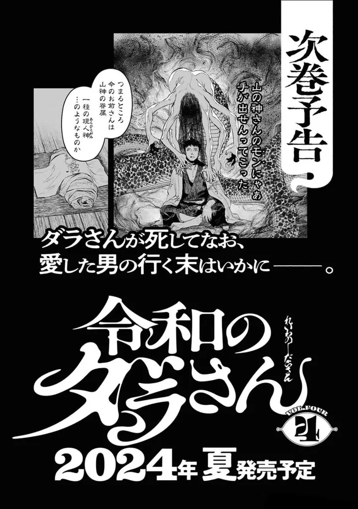 image-komik-reiwa-no-dara-san-chapter-25.5-19/26