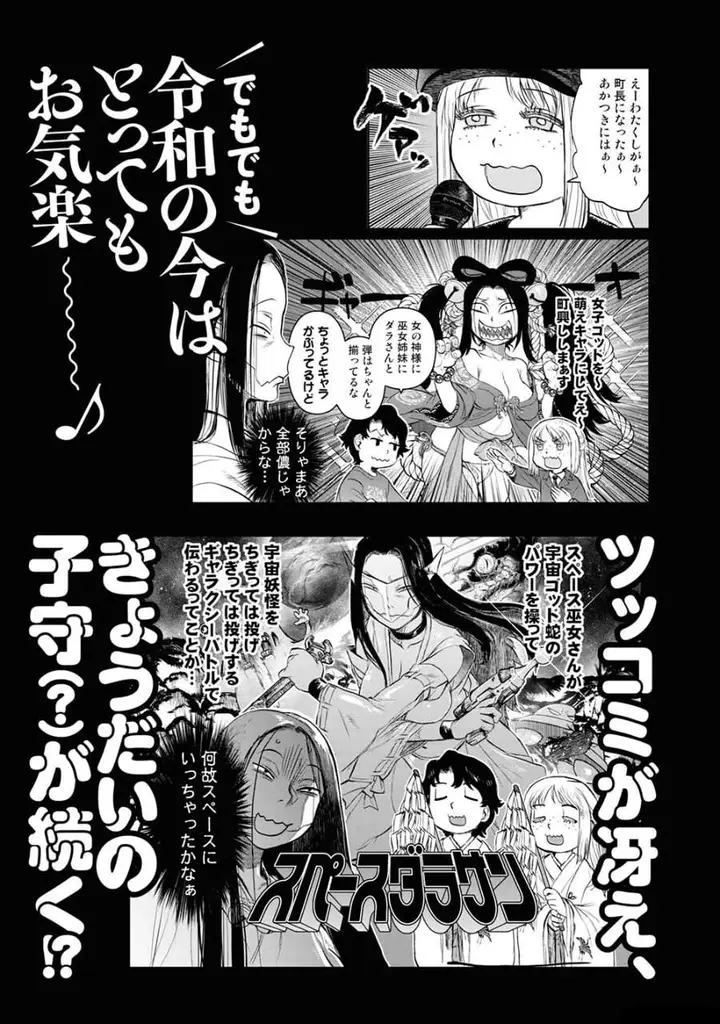 image-komik-reiwa-no-dara-san-chapter-25.5-20/26