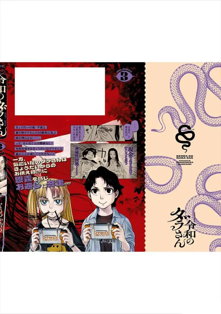 image-komik-reiwa-no-dara-san-chapter-25.5-21/26