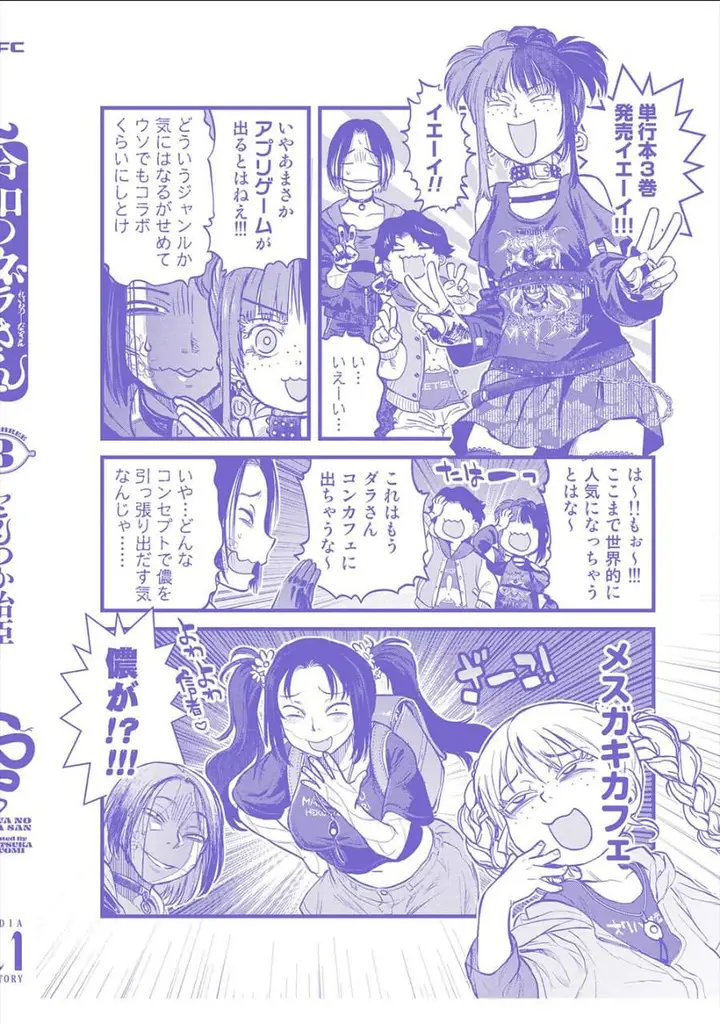 image-komik-reiwa-no-dara-san-chapter-25.5-23/26