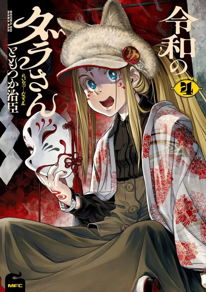 image-komik-reiwa-no-dara-san-chapter-26-0/26