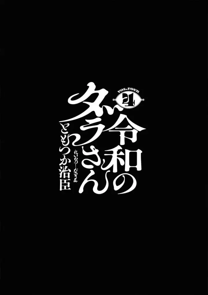 image-komik-reiwa-no-dara-san-chapter-26-1/26